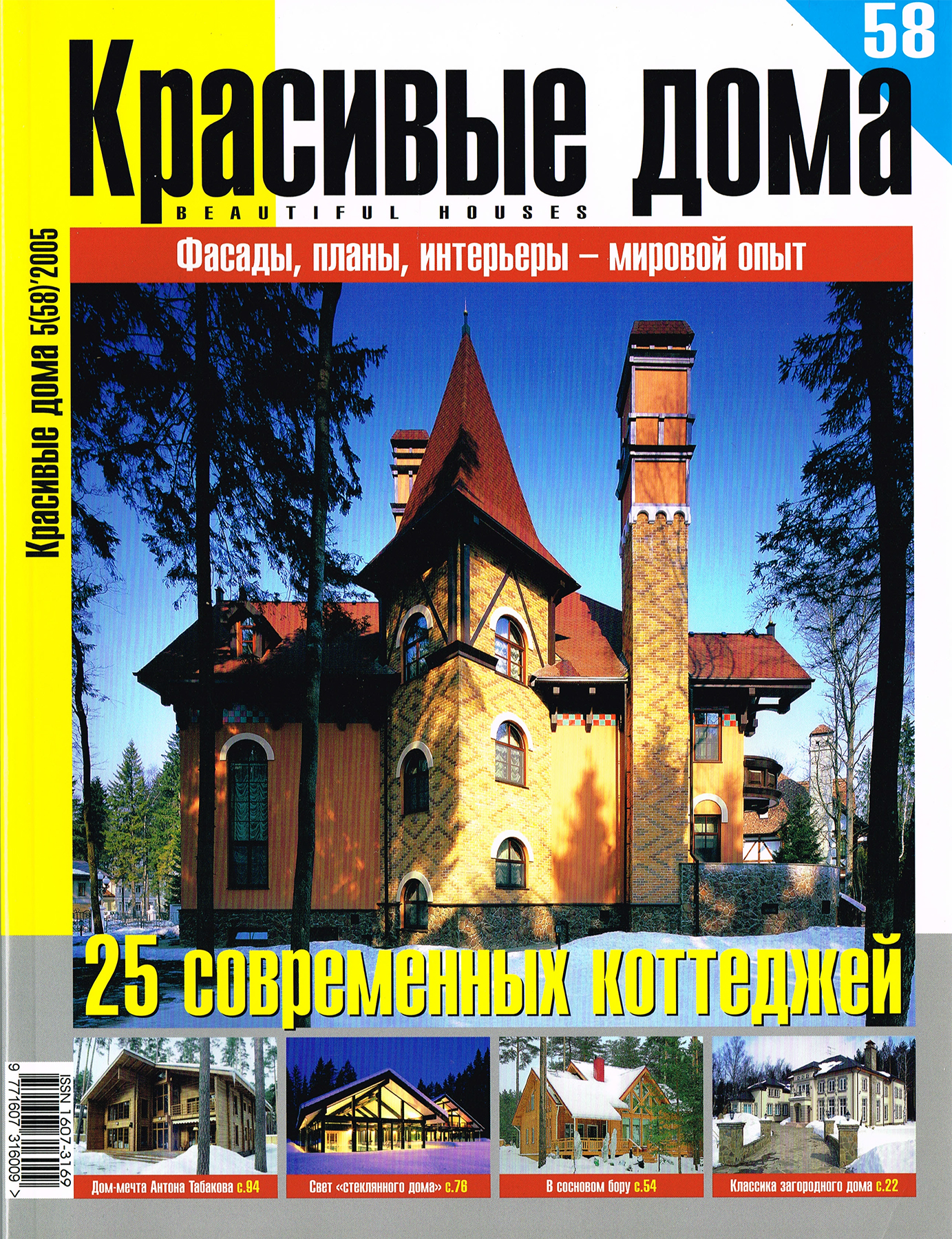 Любовь в стиле шале
