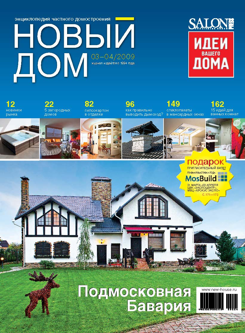 Подмосковная Бавария