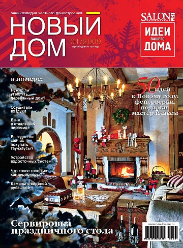 «Все начинается с шале»